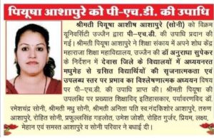 महाराजा कॉलेज की शोधार्थी श्रीमती पीयूषा आशापुर को विक्रम यूनिवर्सिटी उज्जैन द्वारा पी. एच. डी. की उपाधि प्रदान की गई   